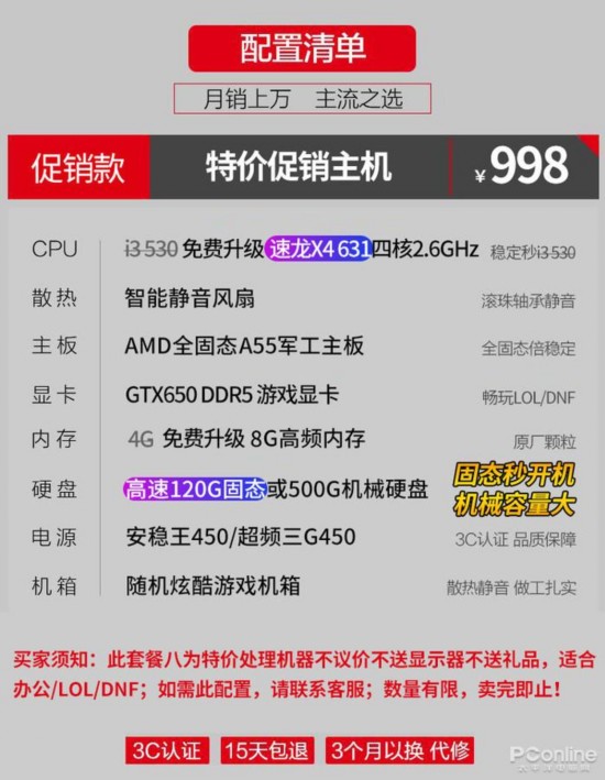 ：1000块不到的吃鸡电竞主机能用？CQ9电子中国网站电商廉价陷阱系列(图9)